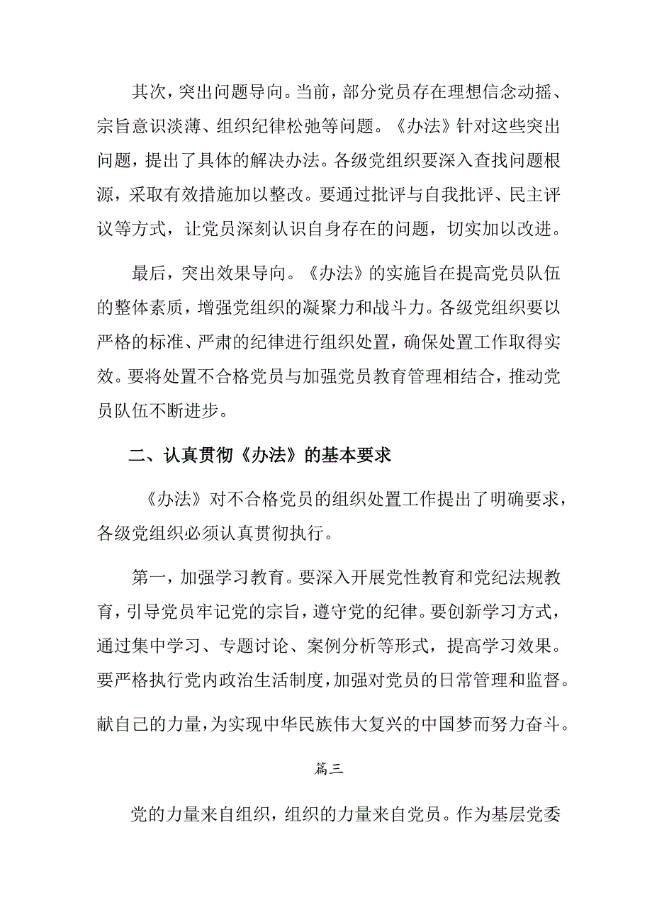 （八篇）2024年《中国共产党不合格党员组织处置办法》的讲话提纲.docx_第2页
