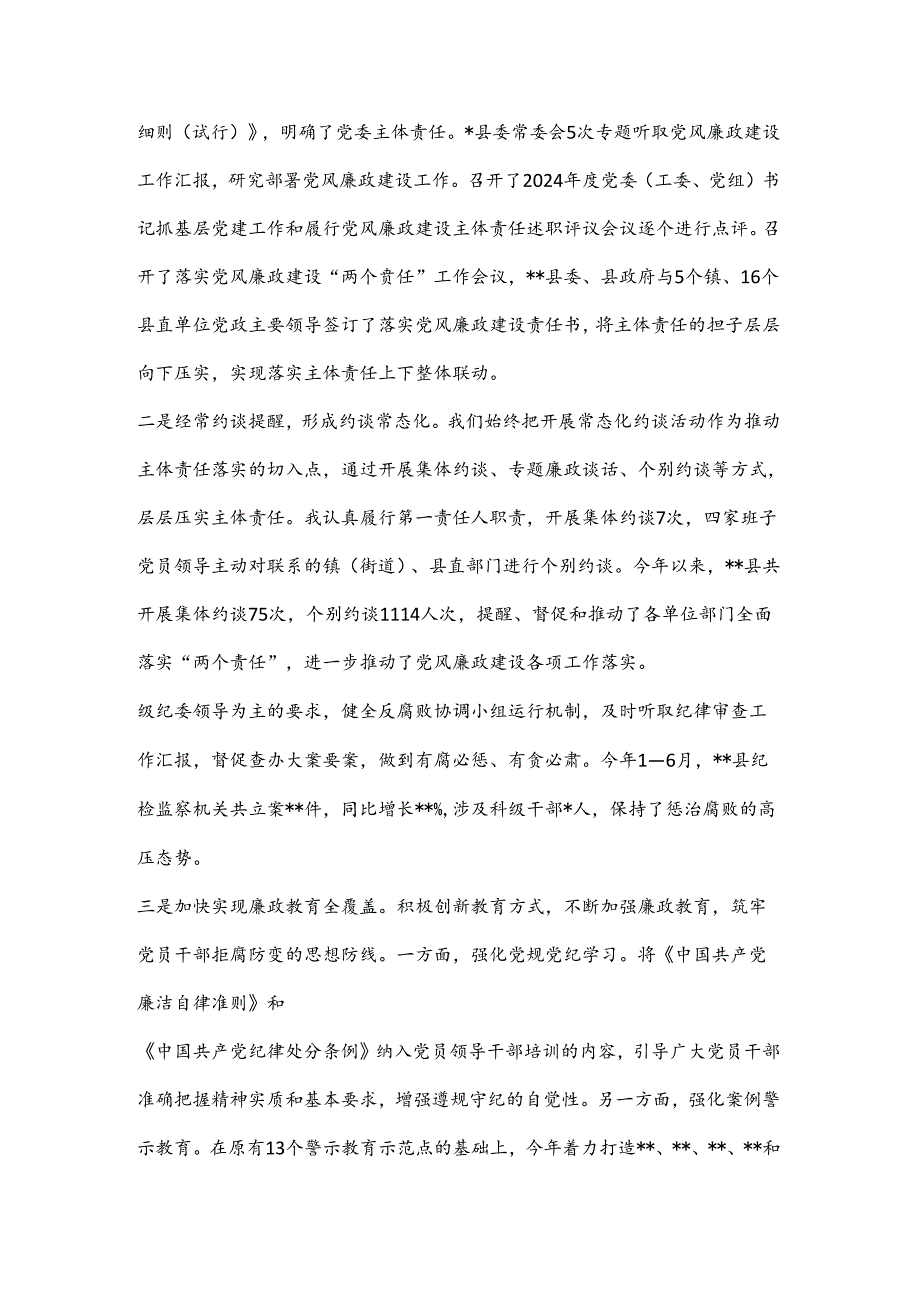 （12篇）2024 年党风廉政工作总结报告.docx_第2页