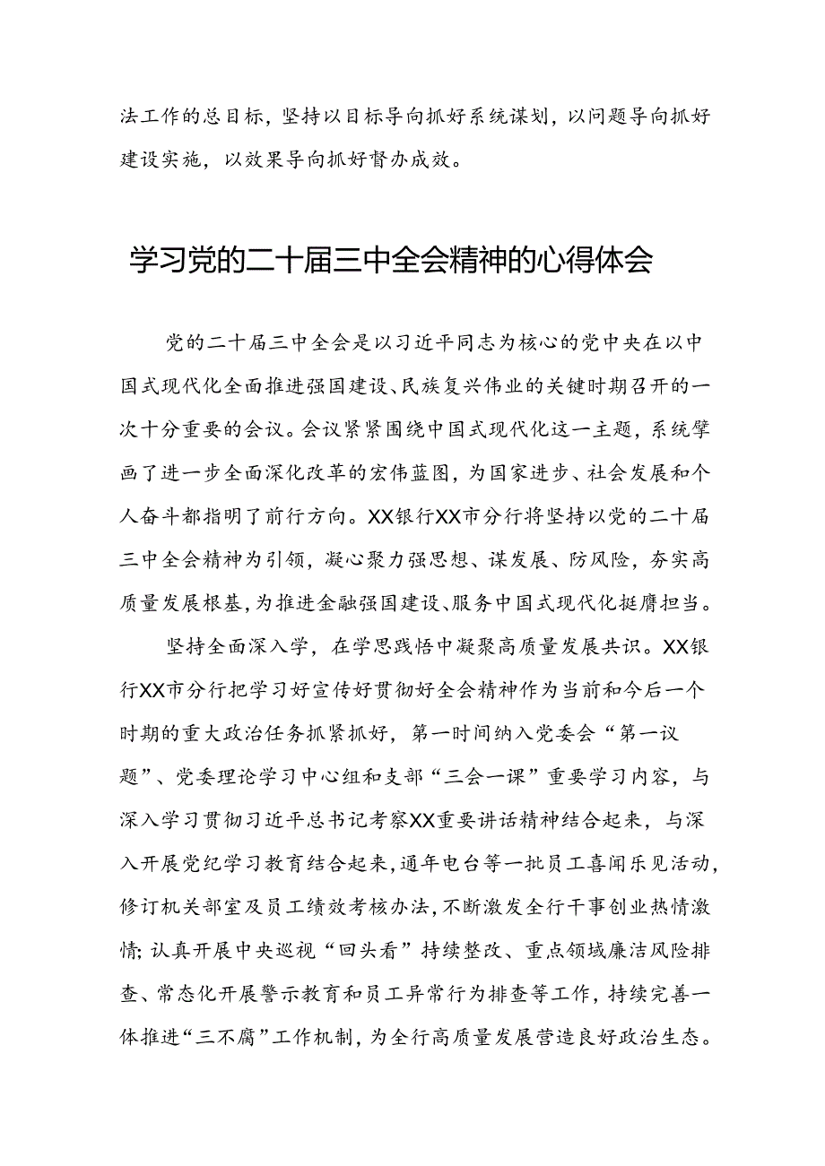 2024党员学习贯彻党的二十三中全会精神心得体会(33篇).docx_第2页