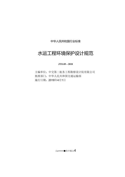 171水运工程环境保护设计规范,14317,11.docx