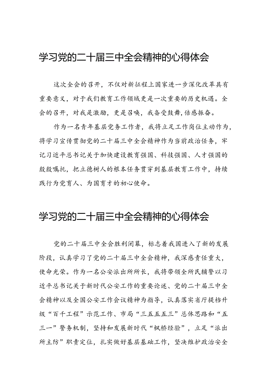 2024年党的二十三中全会精神学习感悟样本四十篇.docx_第1页