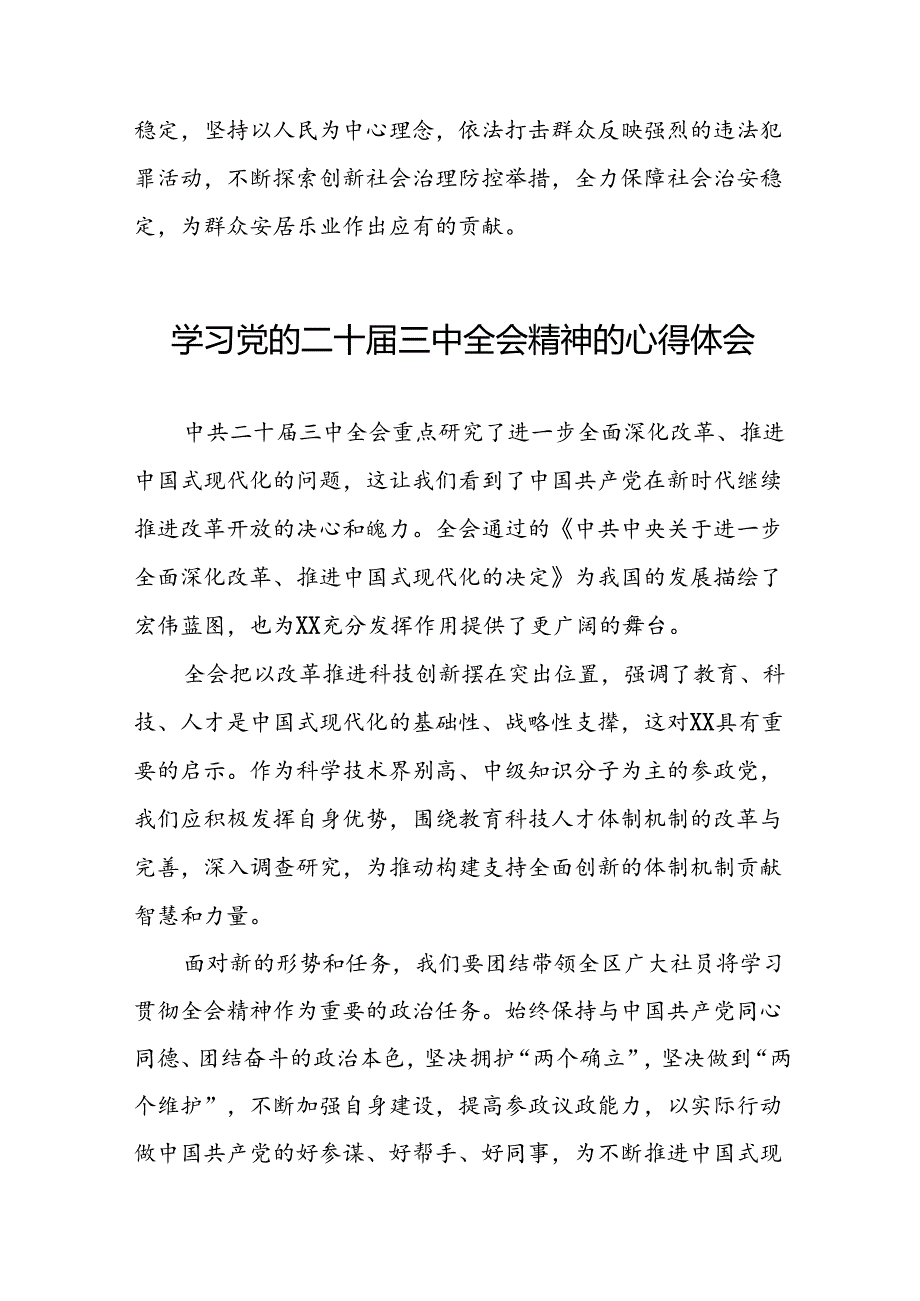 2024年党的二十三中全会精神学习感悟样本四十篇.docx_第2页