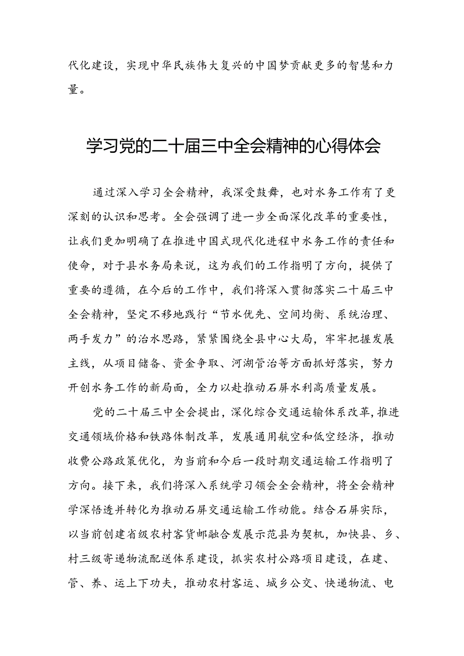 2024年党的二十三中全会精神学习感悟样本四十篇.docx_第3页