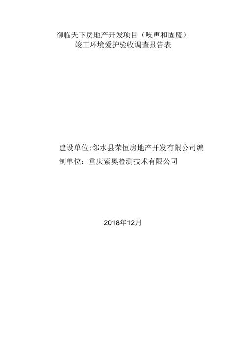 御临天下房地产开发项目噪声和固废.docx