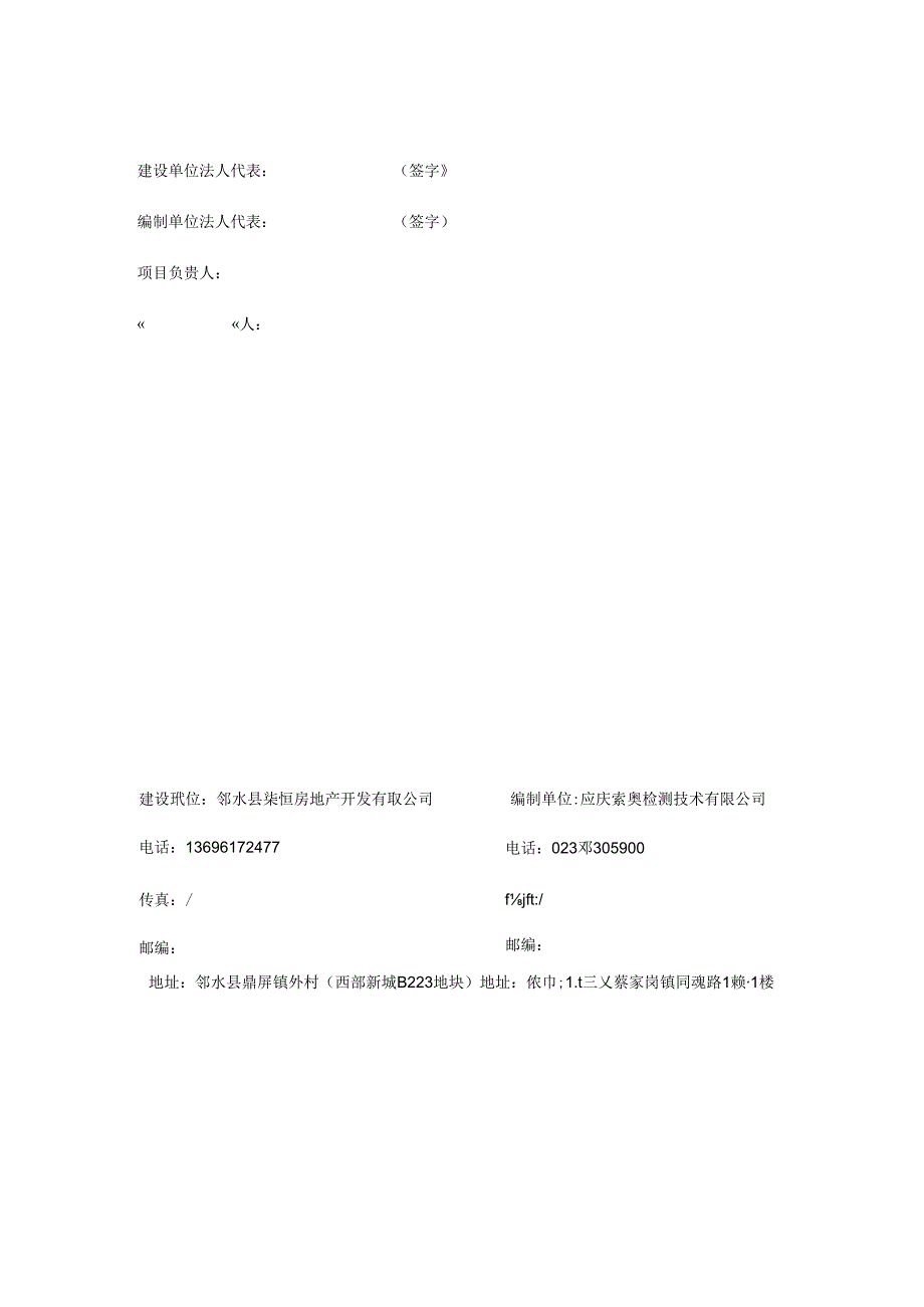 御临天下房地产开发项目噪声和固废.docx_第2页