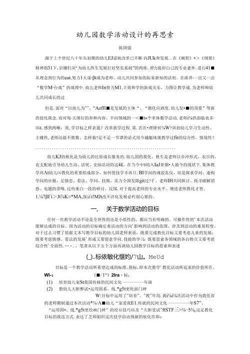 幼儿园教学活动设计的再思考.docx