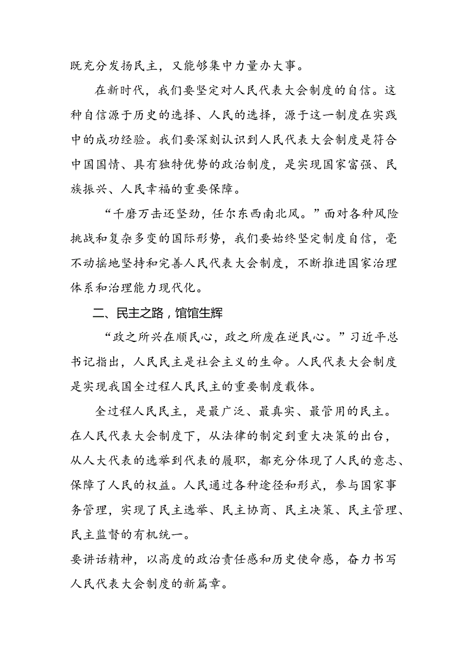 （七篇）2024全国人民代表大会成立70周年交流发言材料、心得.docx_第2页