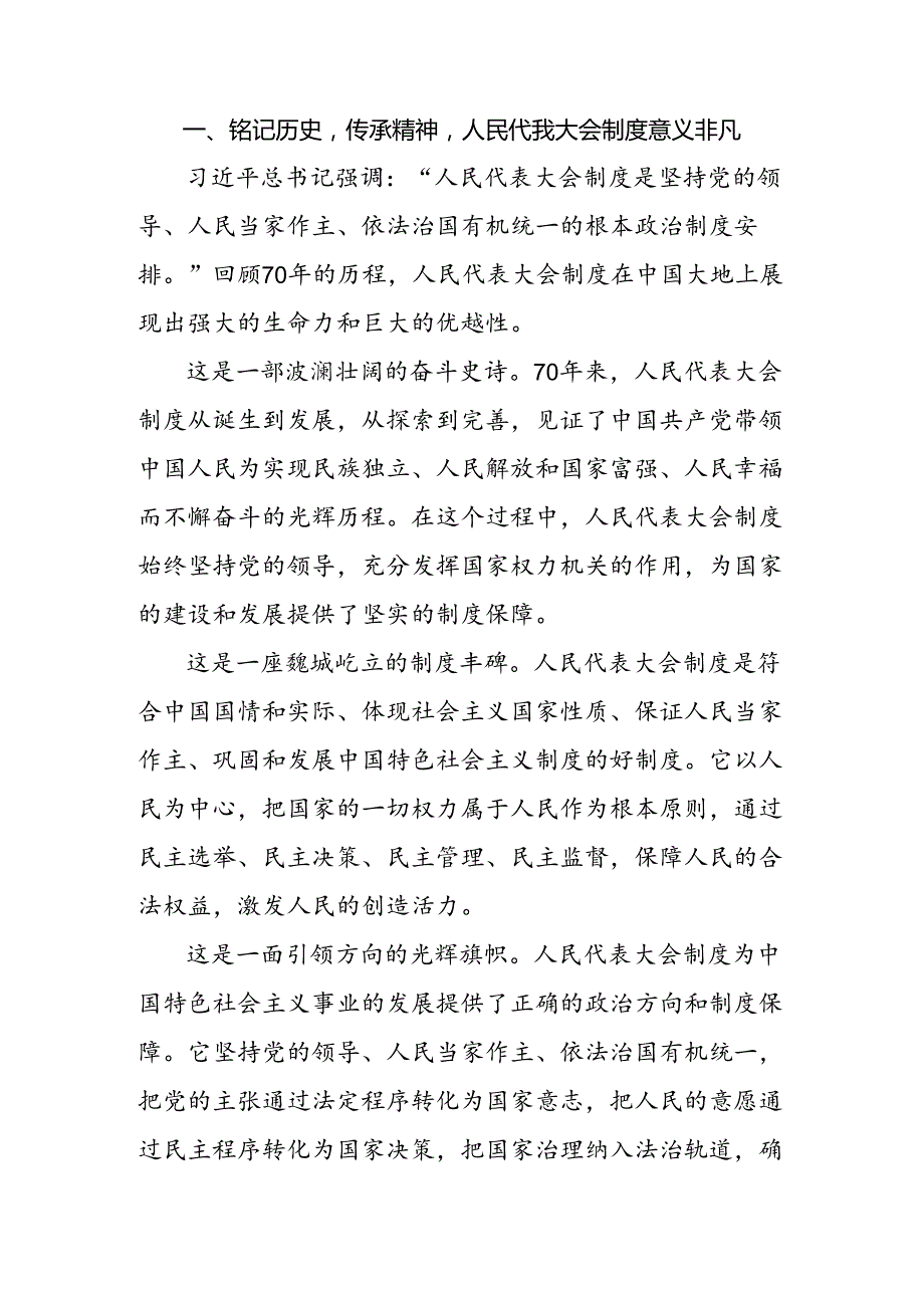 （七篇）2024全国人民代表大会成立70周年交流发言材料、心得.docx_第3页