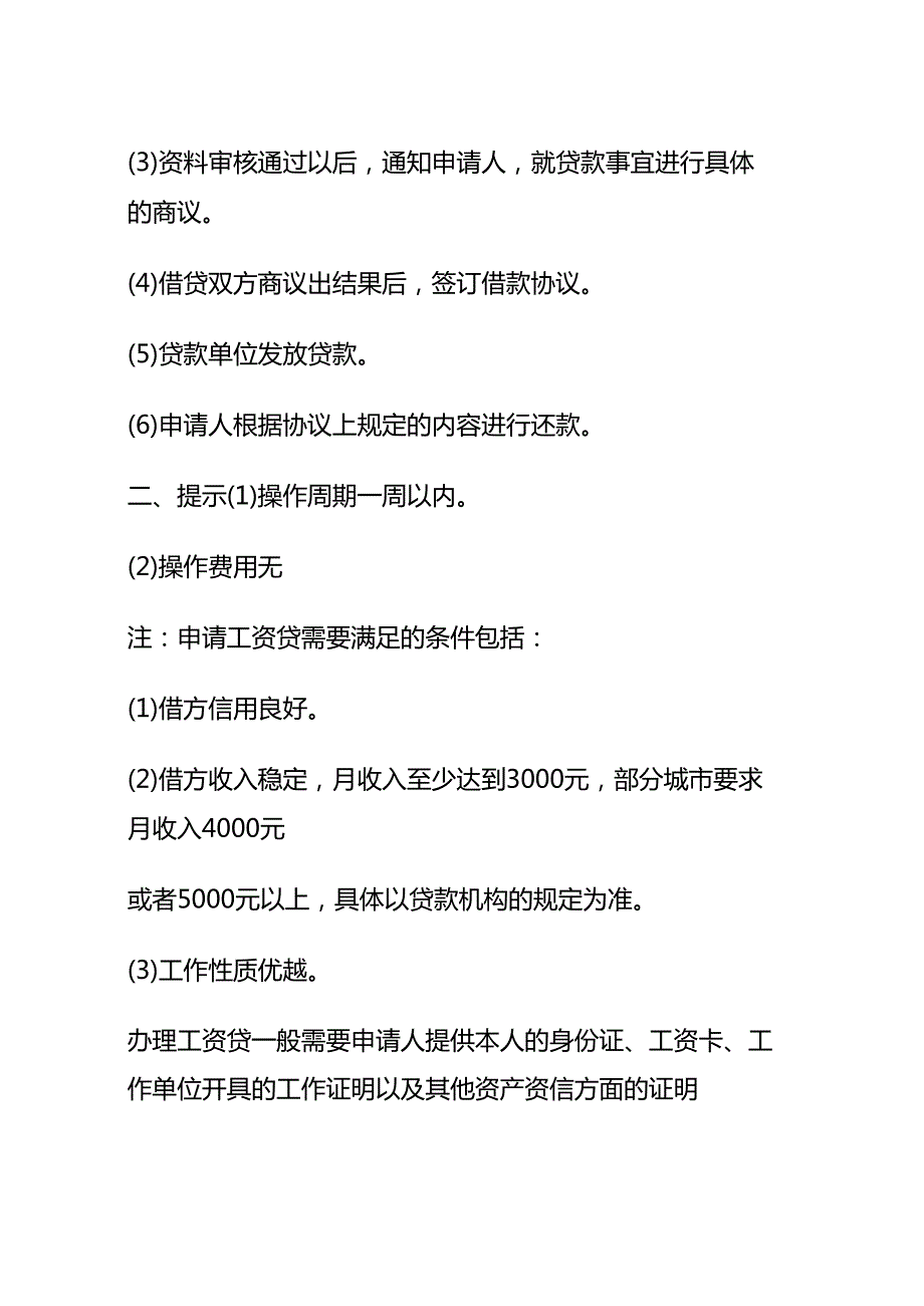 记账实操工资贷的申请流程.docx_第2页