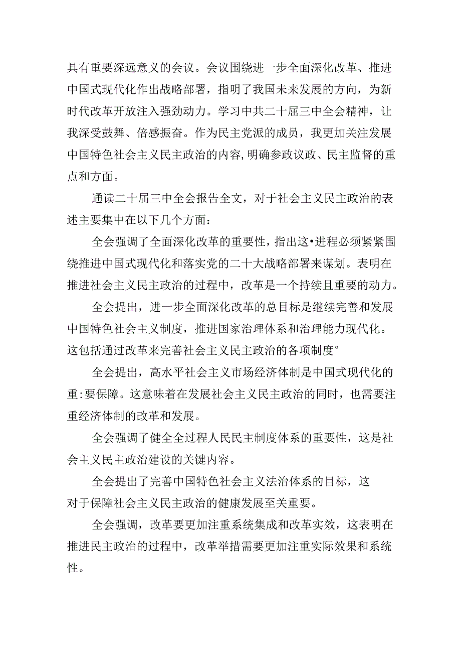 （11篇）市委党员学习贯彻二十三中全会精神心得体会（精选）.docx_第3页