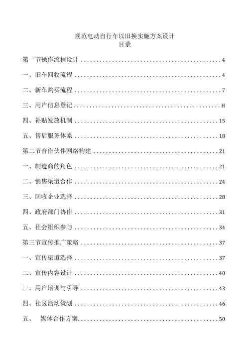 规范电动自行车以旧换实施方案设计.docx