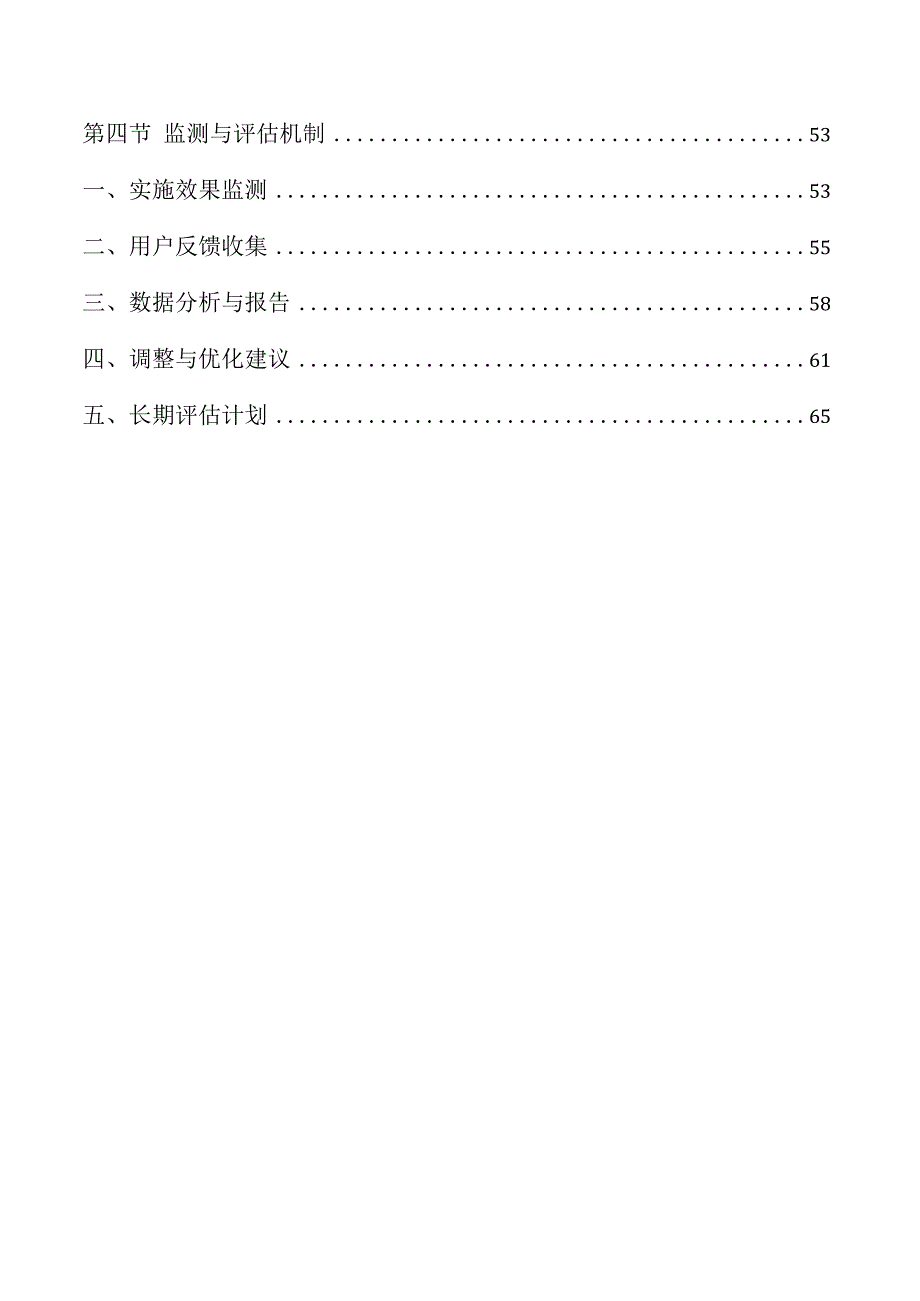 规范电动自行车以旧换实施方案设计.docx_第2页