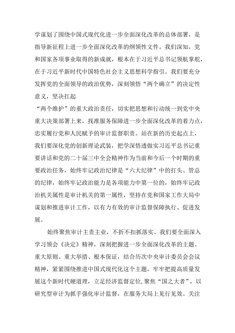（8篇）党组书记在学习党的二十三中全会精神研讨交流会上的发言及讲话.docx_第2页