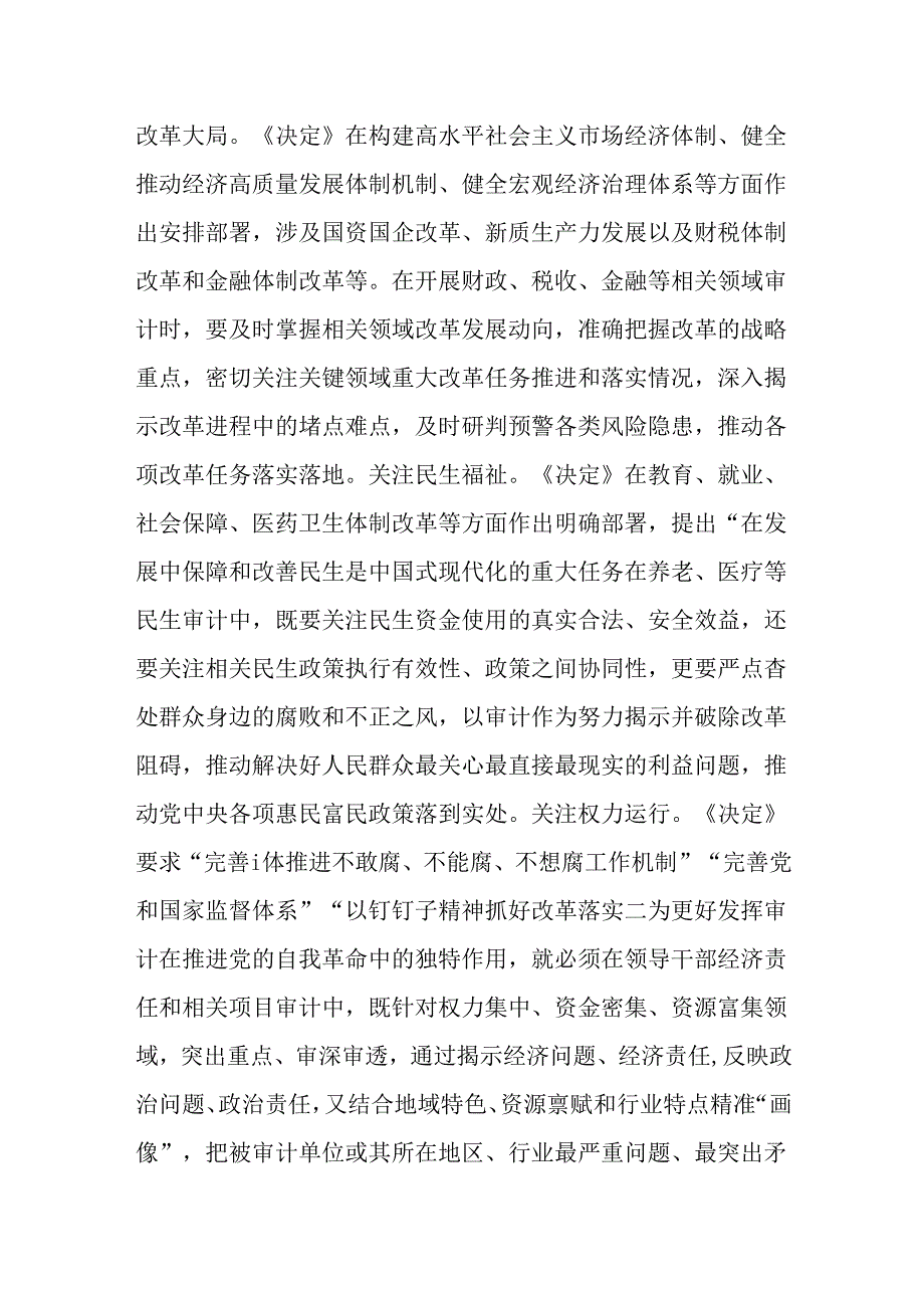 （8篇）党组书记在学习党的二十三中全会精神研讨交流会上的发言及讲话.docx_第3页