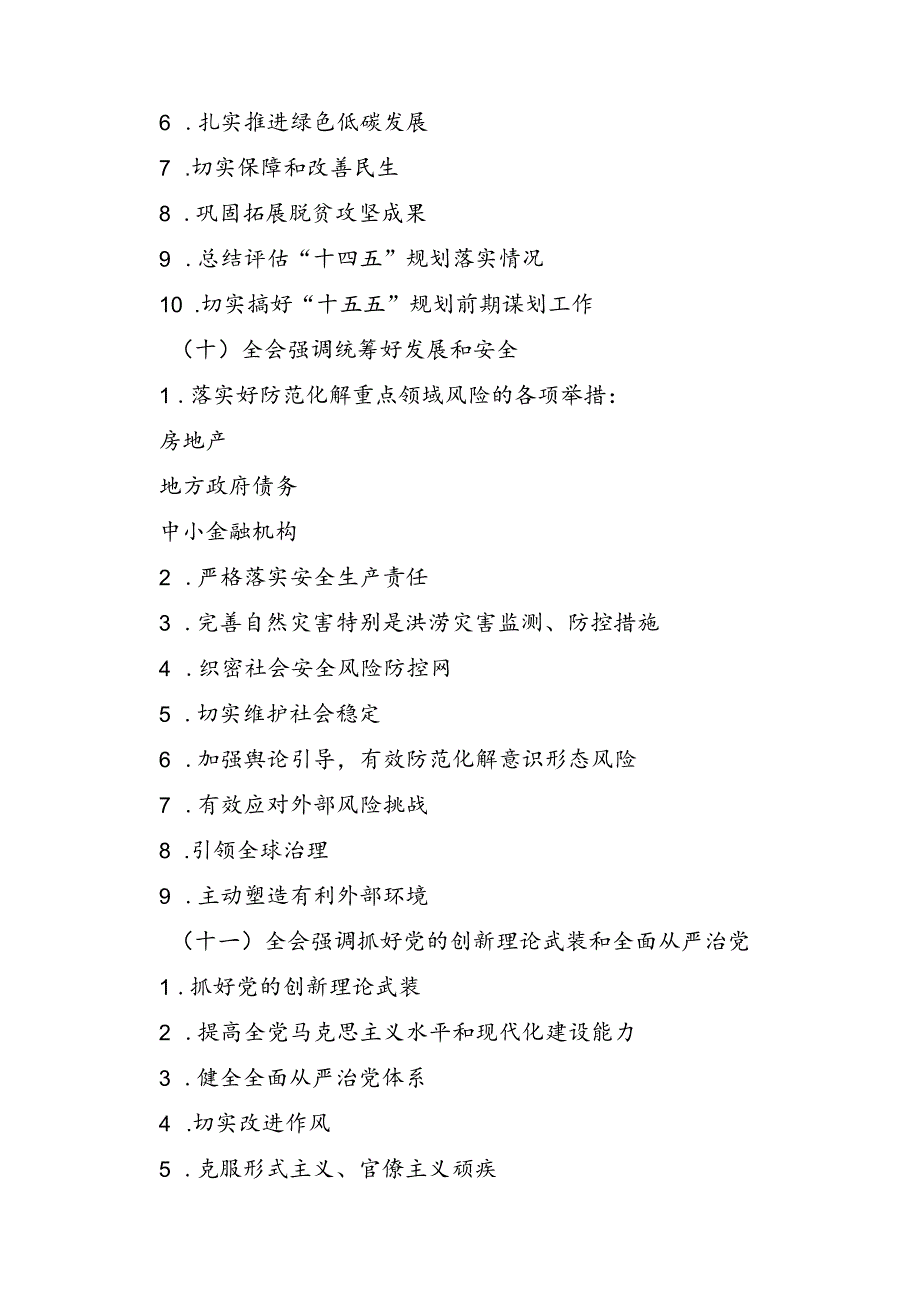 办公室工作人员学习二十三中全会学习心得体会发言材料(精选12篇).docx_第2页