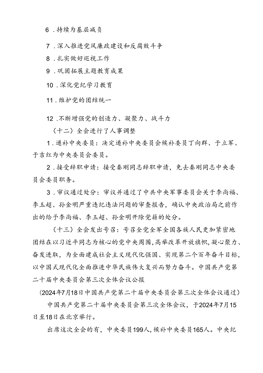 办公室工作人员学习二十三中全会学习心得体会发言材料(精选12篇).docx_第3页