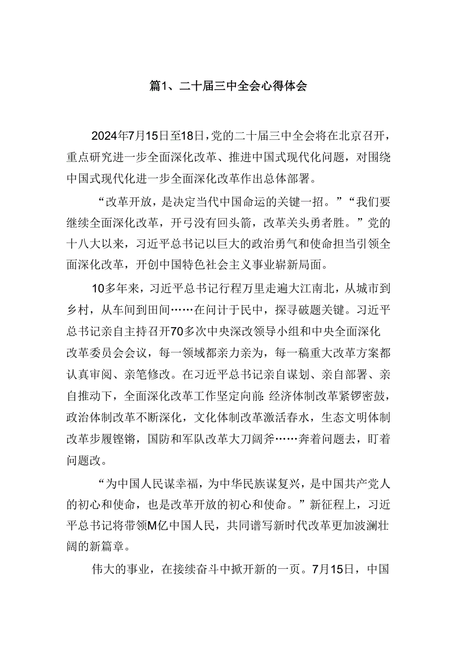 二十三中全会心得体会(精选12篇).docx_第2页