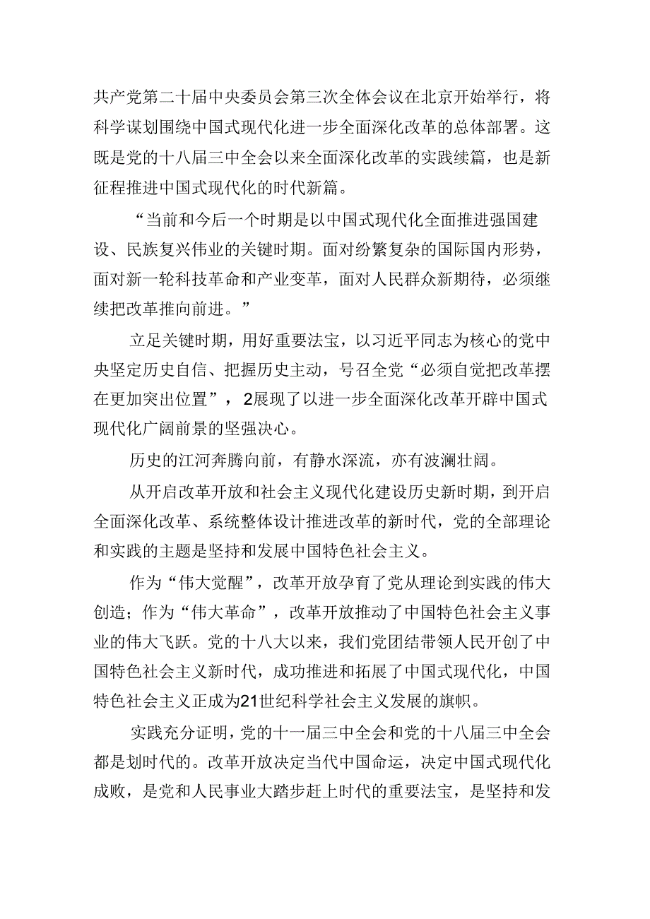二十三中全会心得体会(精选12篇).docx_第3页
