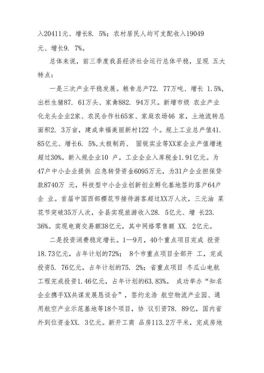 在经济运行工作会上的讲话.docx_第2页