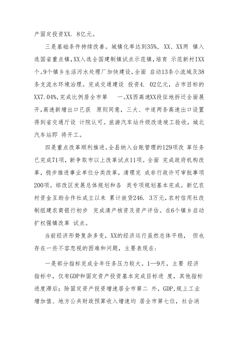 在经济运行工作会上的讲话.docx_第3页