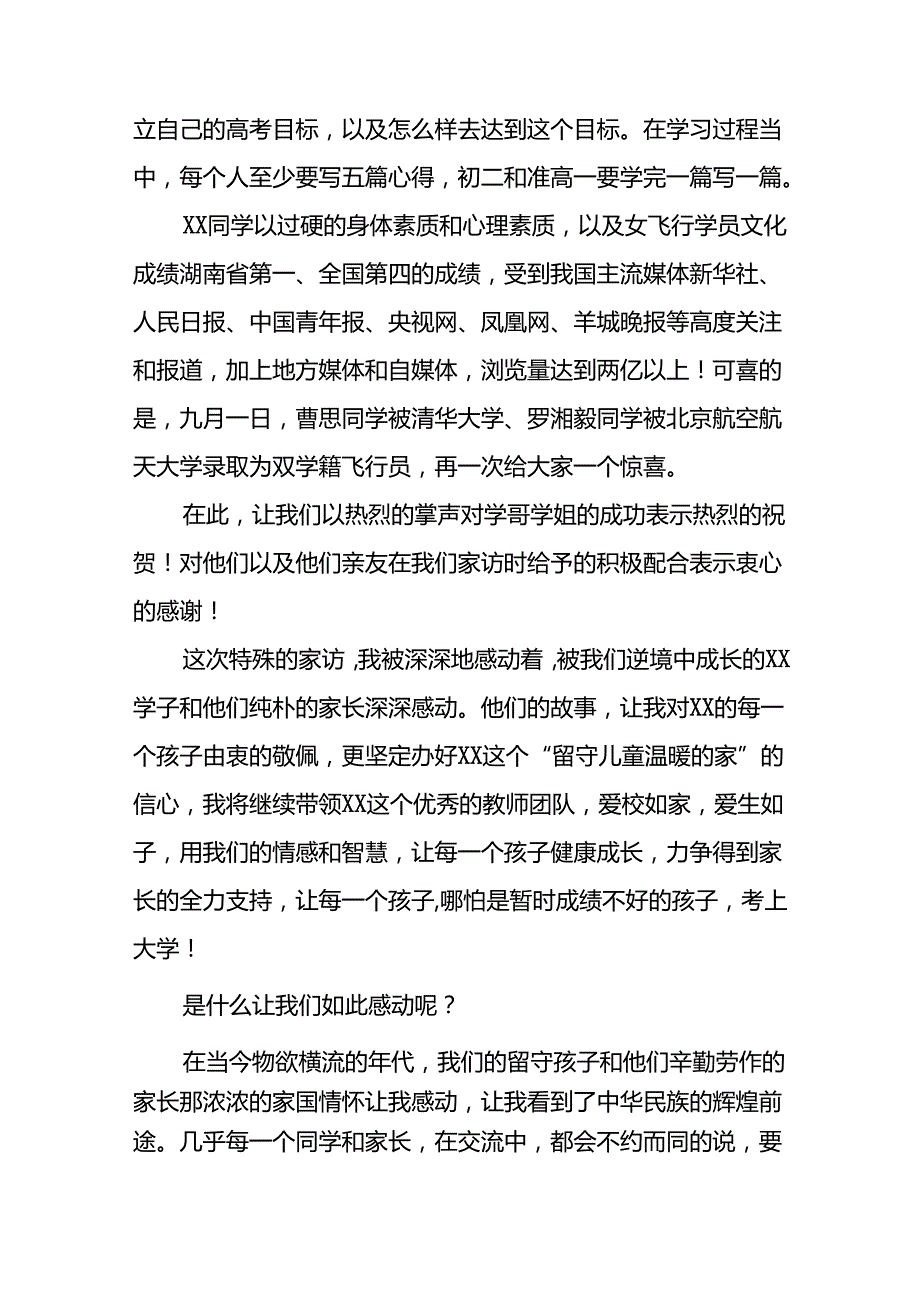 高级中学校长在2024年季思政第一课上的讲话十七篇.docx_第2页