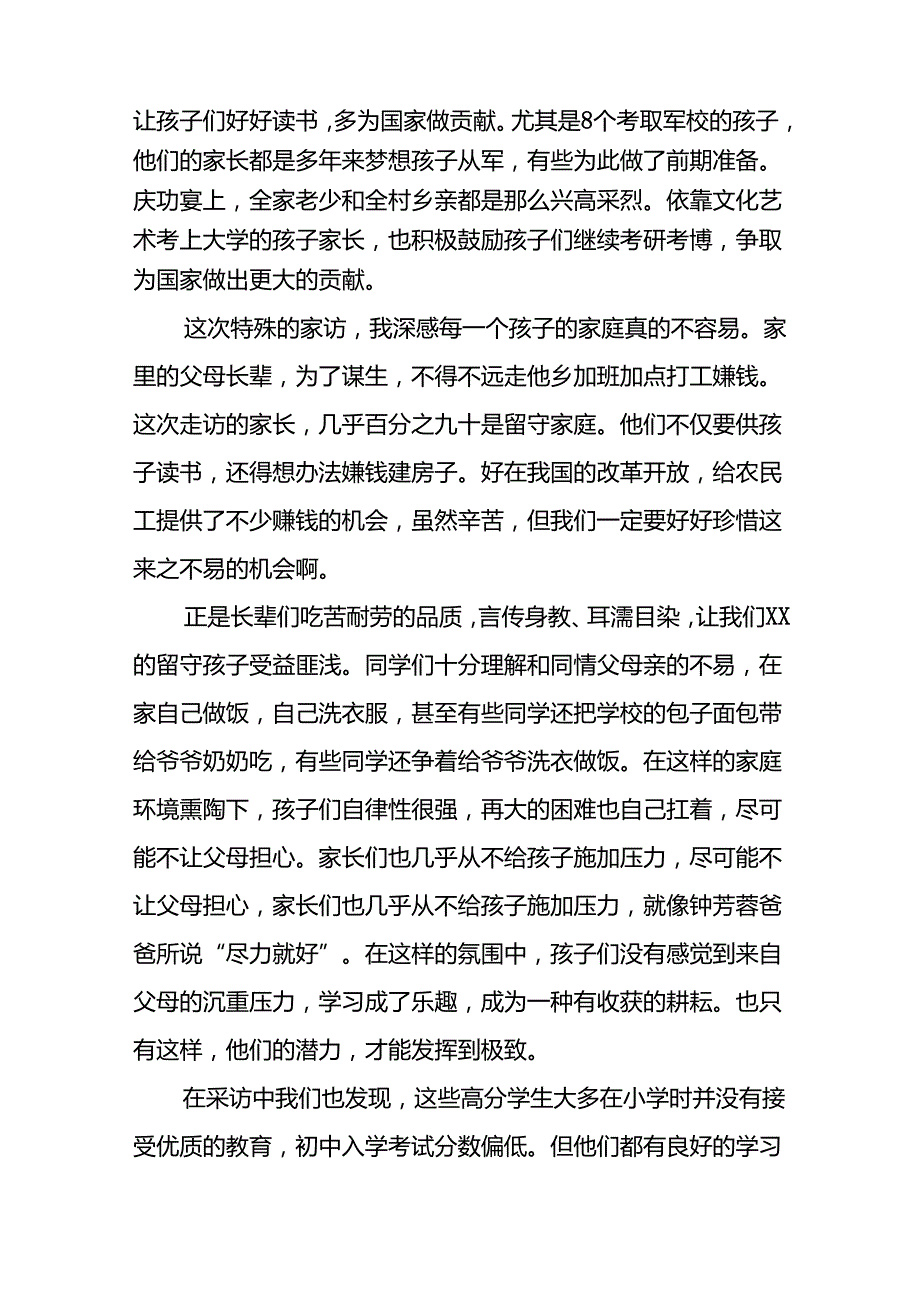 高级中学校长在2024年季思政第一课上的讲话十七篇.docx_第3页