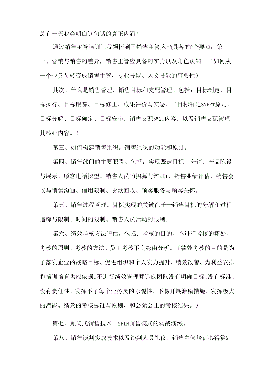 幼儿园教学主管培训心得体会.docx_第2页