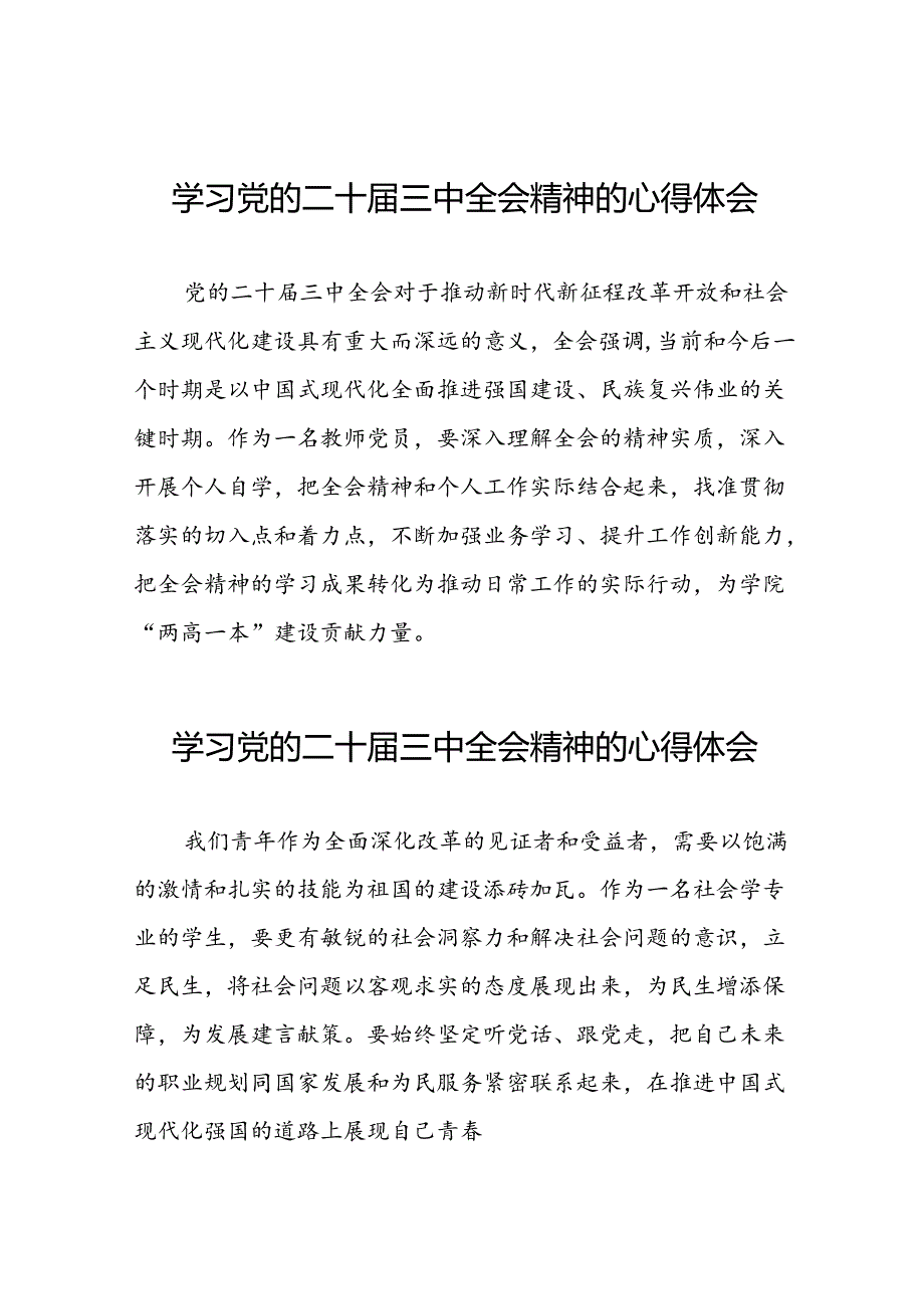 二十三中全会精神的学习感悟模板二十七篇.docx_第1页