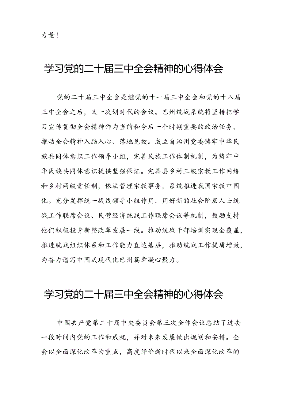 二十三中全会精神的学习感悟模板二十七篇.docx_第2页