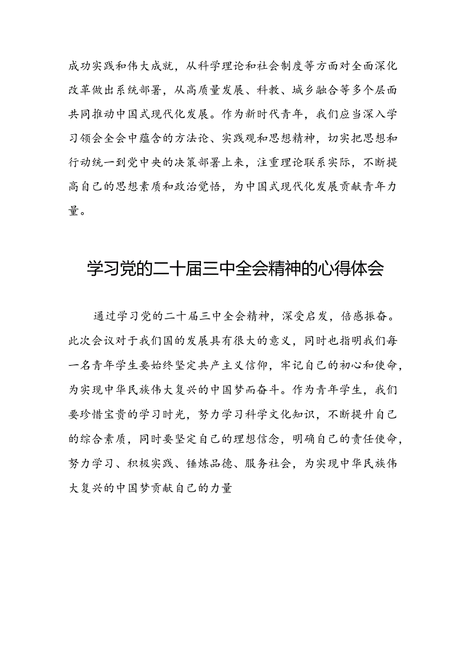 二十三中全会精神的学习感悟模板二十七篇.docx_第3页