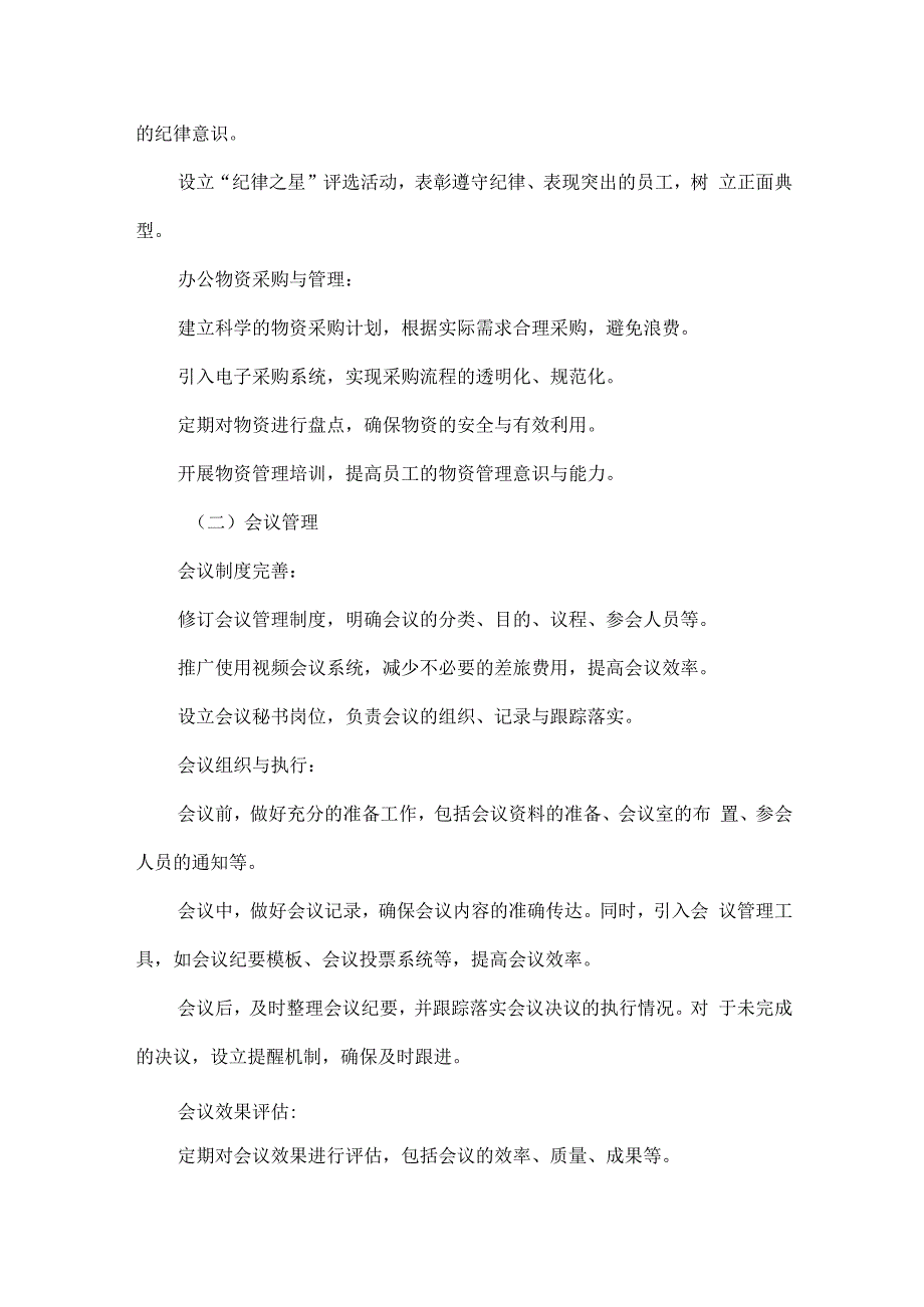XX单位办公室XXXX年第四季度工作计划范文.docx_第2页