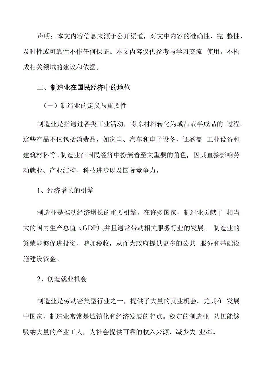 稳定制造业产业工人队伍背景与意义.docx_第3页