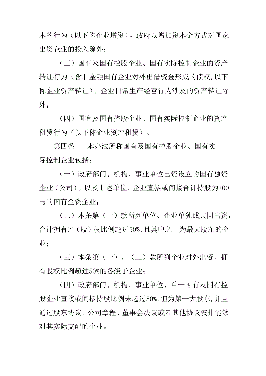 2024年国有资产交易监督管理暂行办法.docx_第2页