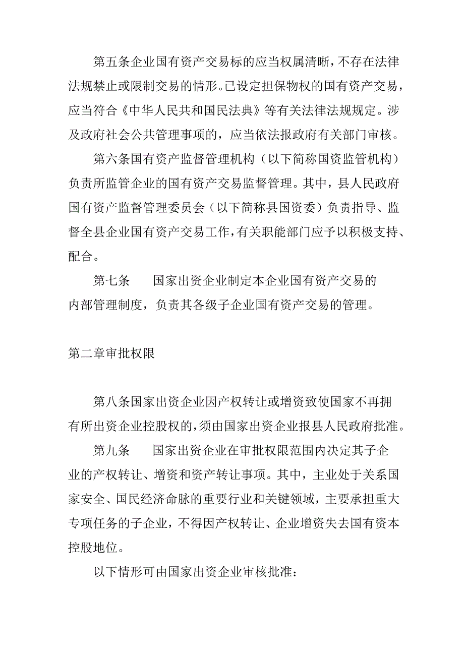 2024年国有资产交易监督管理暂行办法.docx_第3页