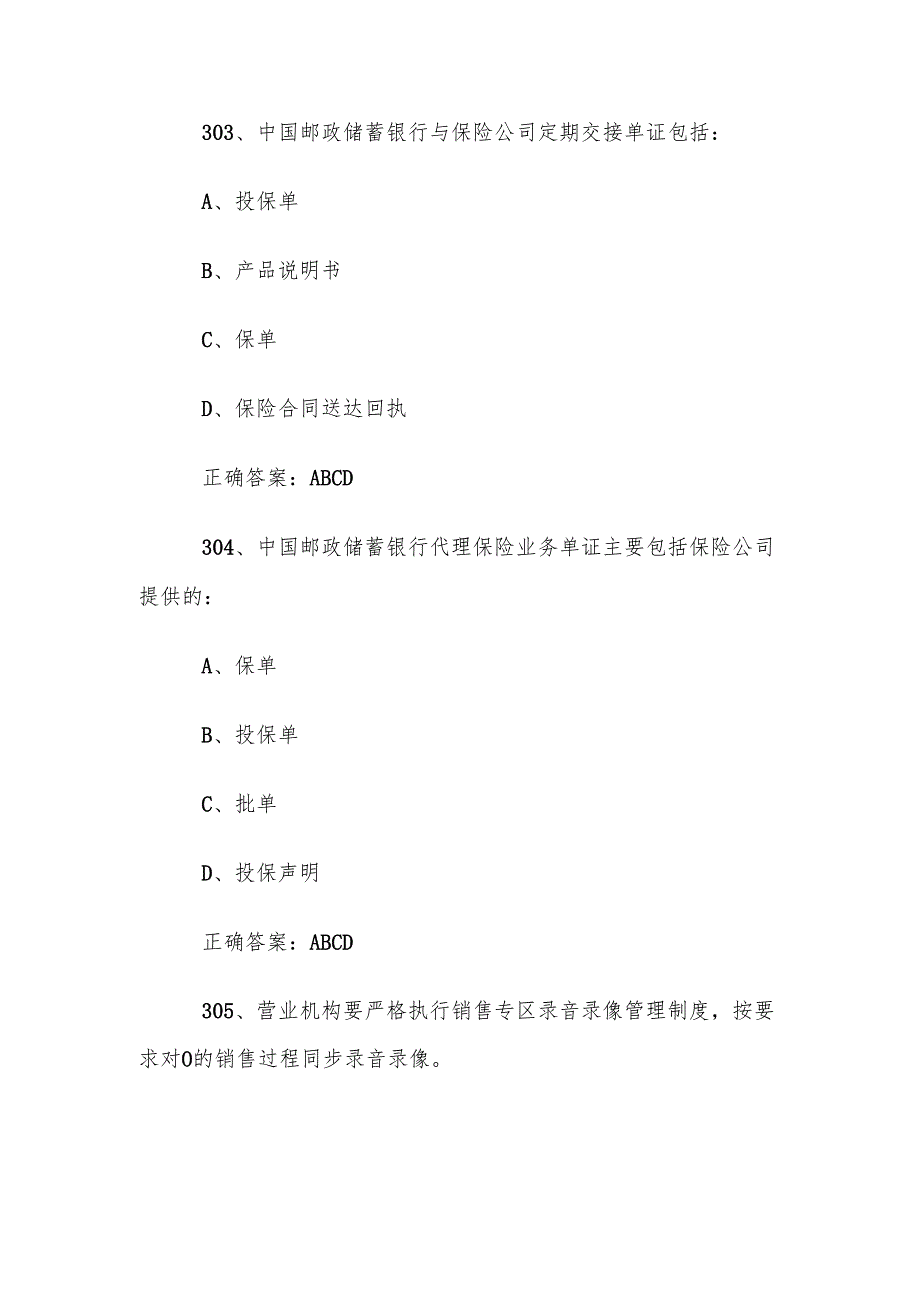 理财经理合规知识竞赛题库及答案（301442道）.docx_第2页
