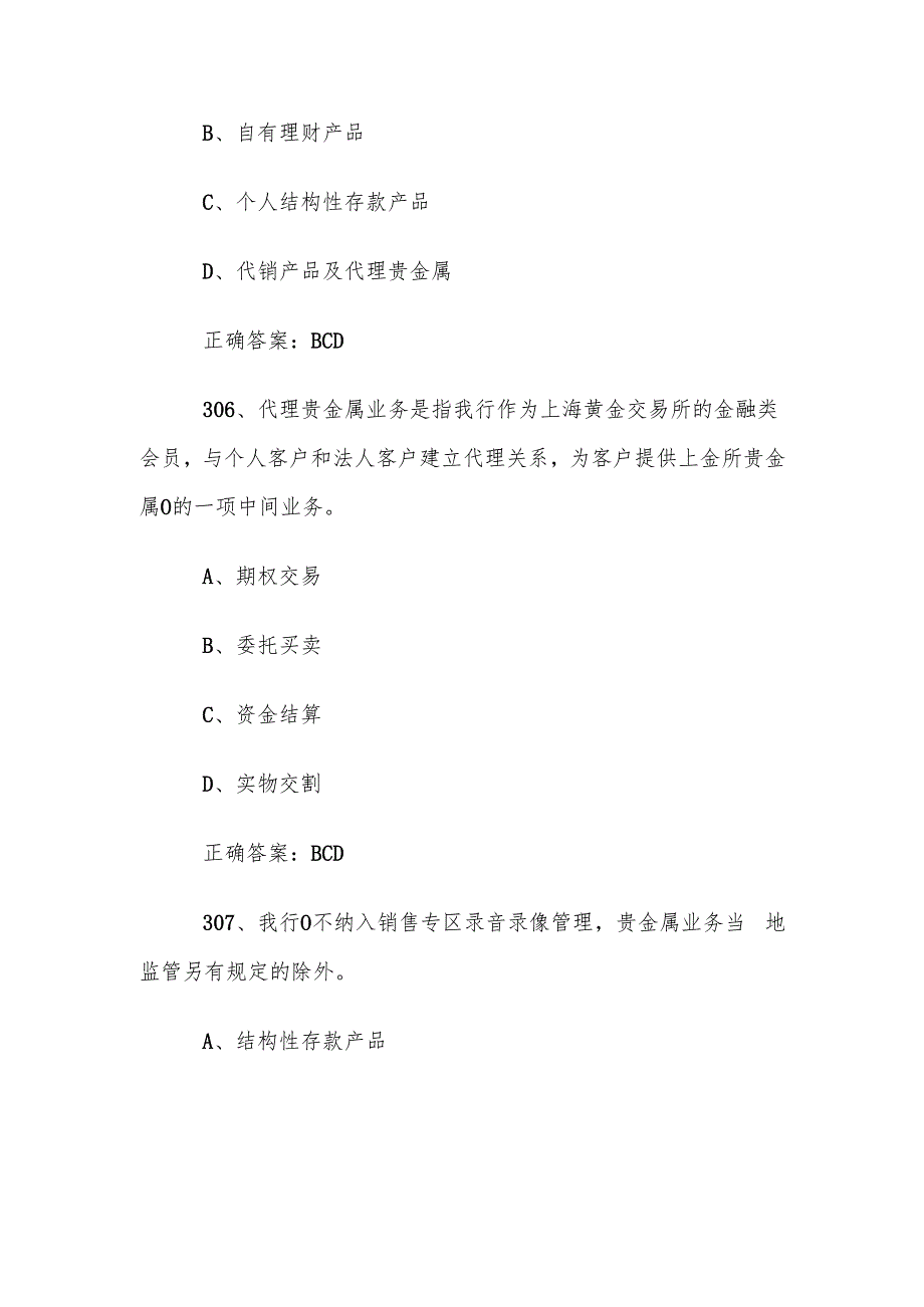 理财经理合规知识竞赛题库及答案（301442道）.docx_第3页
