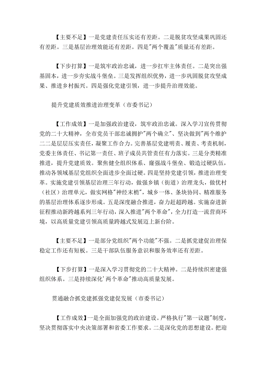 党委（党组）书记20242025年抓基层党建工作述职报告13篇.docx_第3页