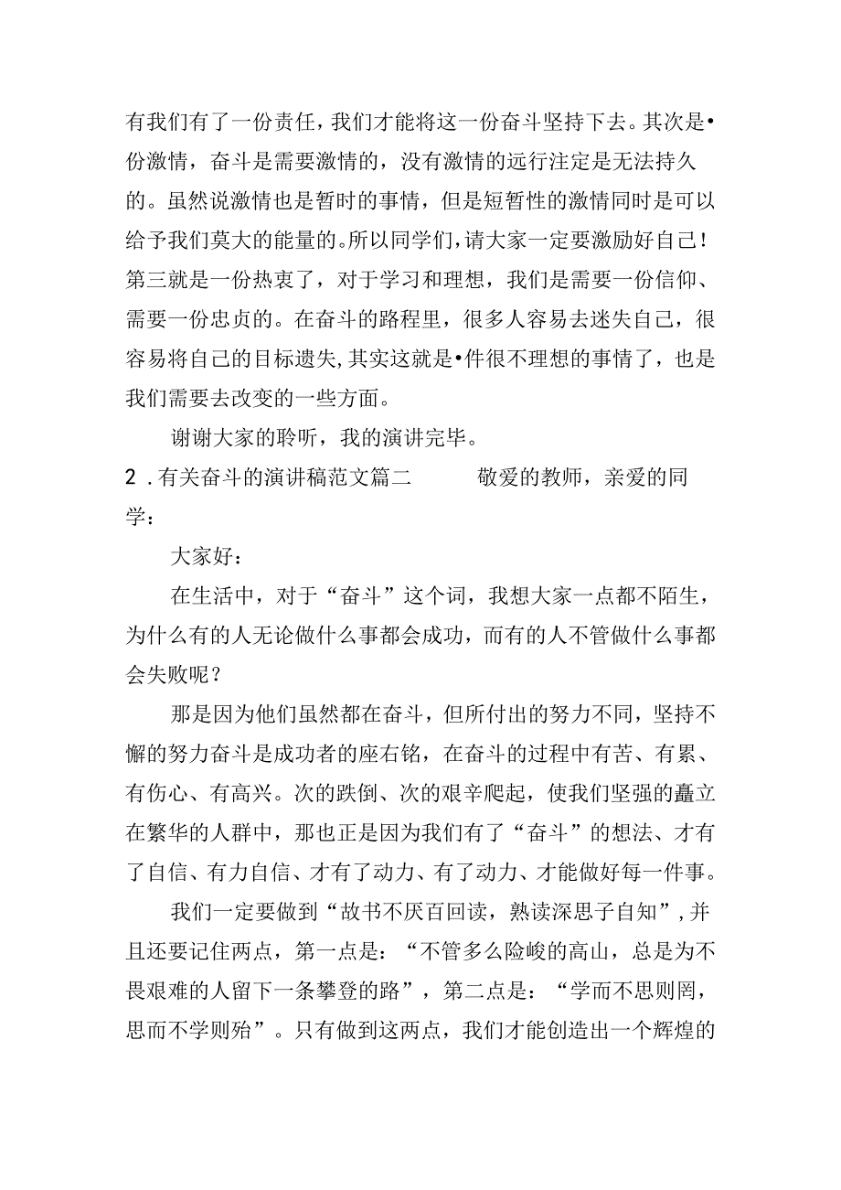 有关奋斗的演讲稿范文（30篇）.docx_第2页