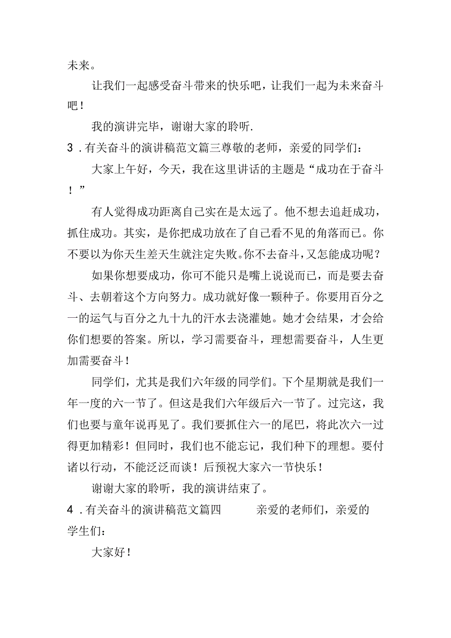 有关奋斗的演讲稿范文（30篇）.docx_第3页