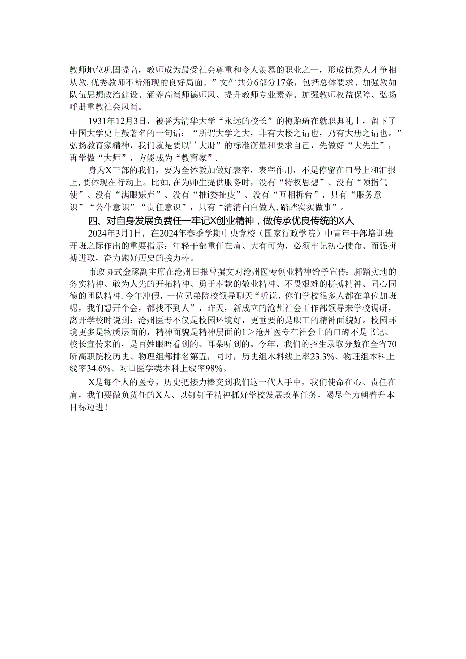 高校党委书记在全校干部履职能力培训会的讲话提纲.docx_第2页