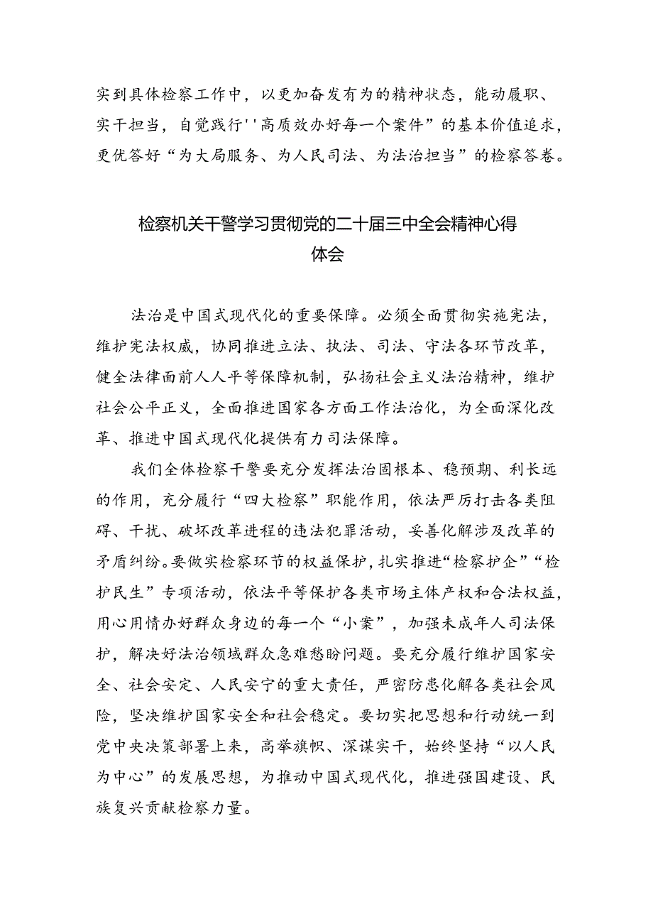 检察干警学习贯彻党的二十三中全会精神心得体会范本8篇供参考.docx_第3页