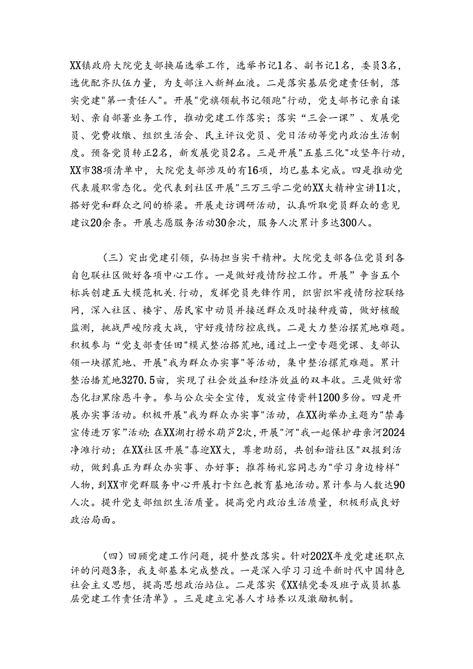 镇政府大院支部书记20242025年抓基层党建工作述职报告.docx_第2页