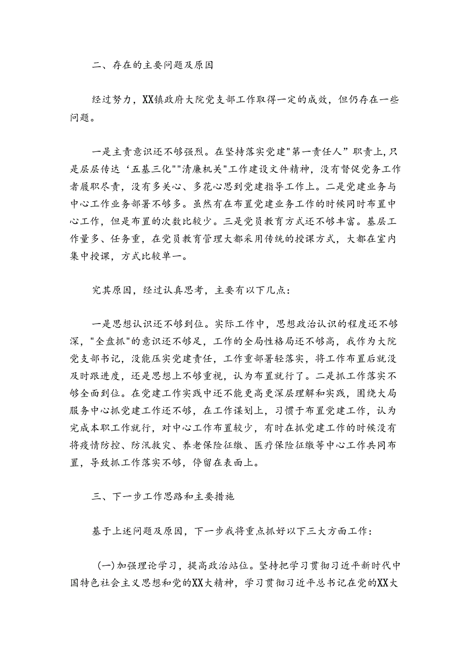 镇政府大院支部书记20242025年抓基层党建工作述职报告.docx_第3页