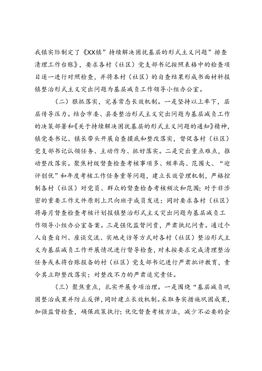 2024年镇整治形式主义为基层减负工作情况报告总结.docx_第2页