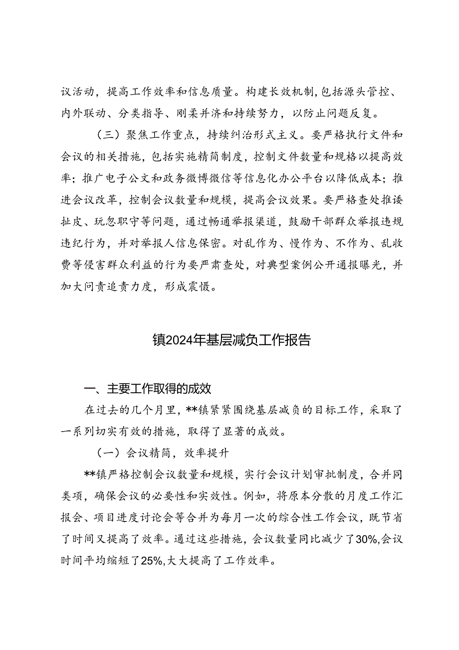 2024年镇整治形式主义为基层减负工作情况报告总结.docx_第3页