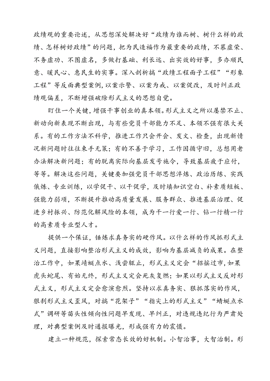 (六篇)《整治形式主义为基层减负若干规定》心得体会（详细版）.docx_第2页