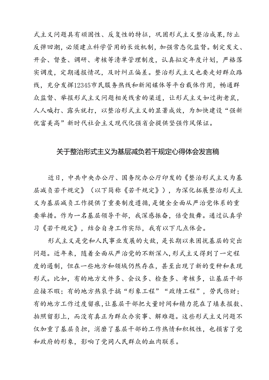 (六篇)《整治形式主义为基层减负若干规定》心得体会（详细版）.docx_第3页