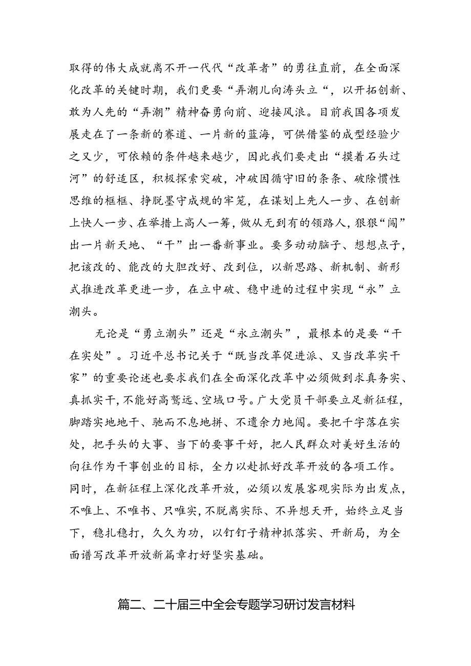(18篇)支部学习二十三中全会决议发言稿范文.docx_第3页