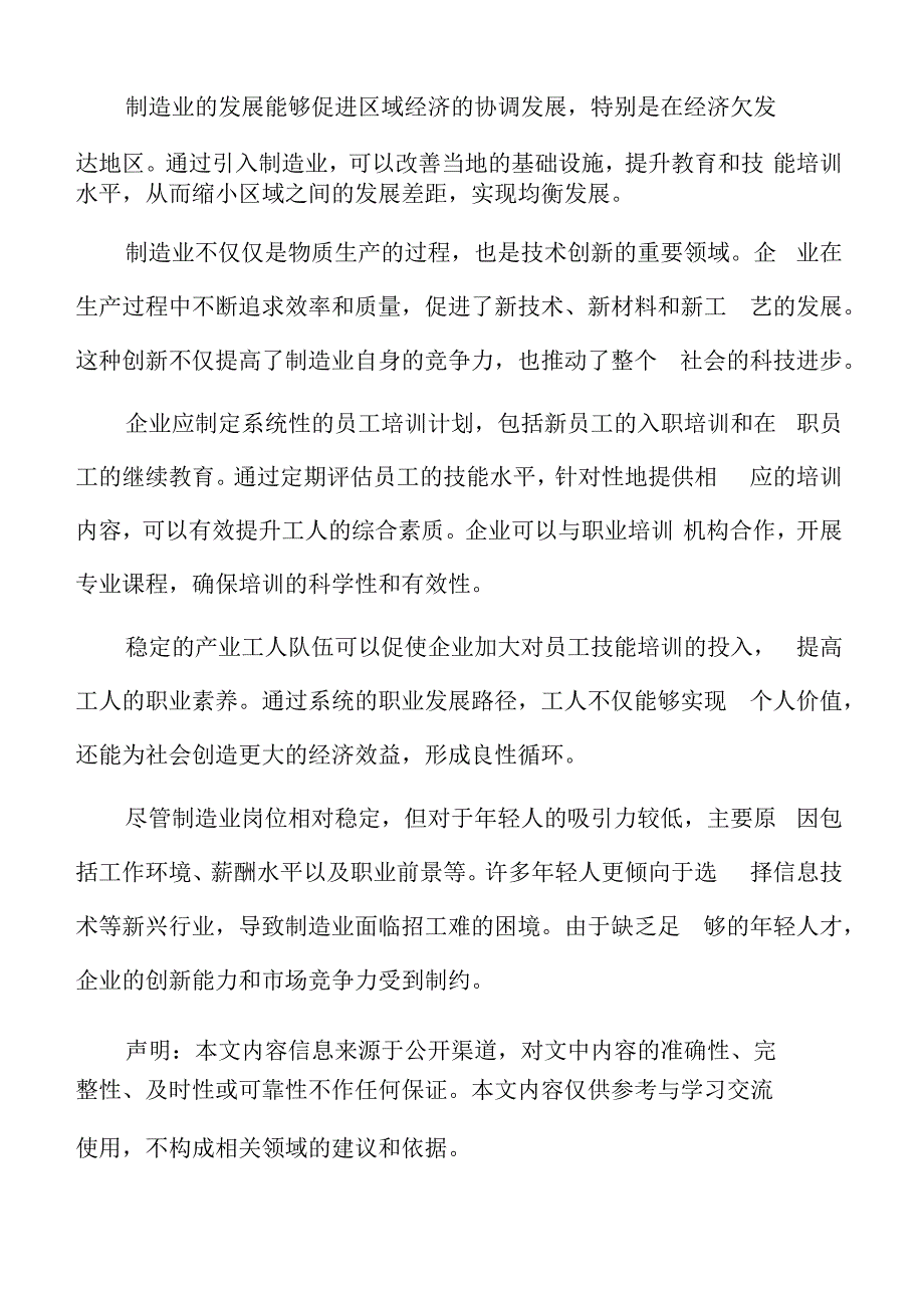 稳定制造业产业工人队伍方案实施阶段实施方案.docx_第2页
