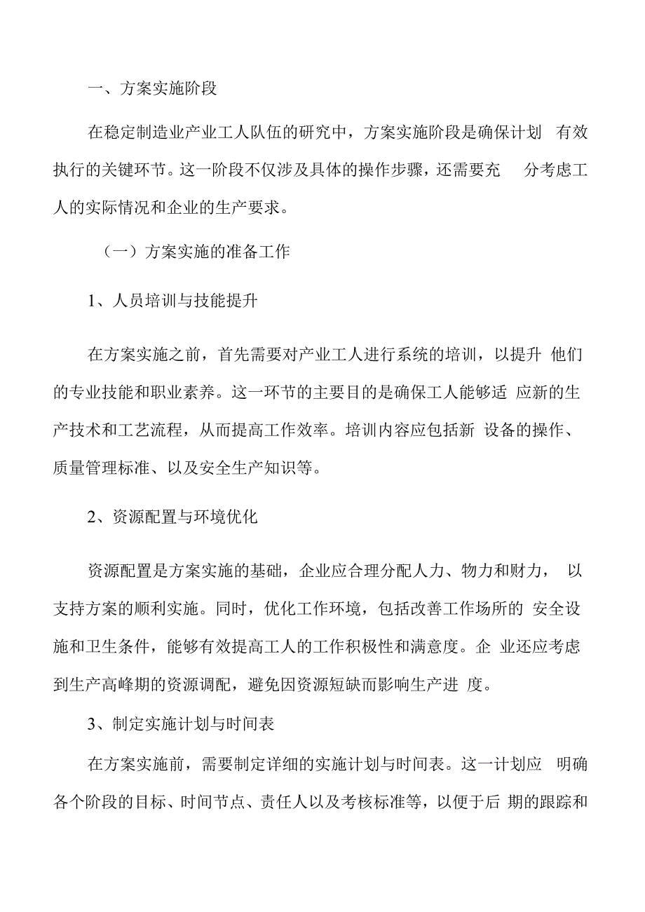 稳定制造业产业工人队伍方案实施阶段实施方案.docx_第3页